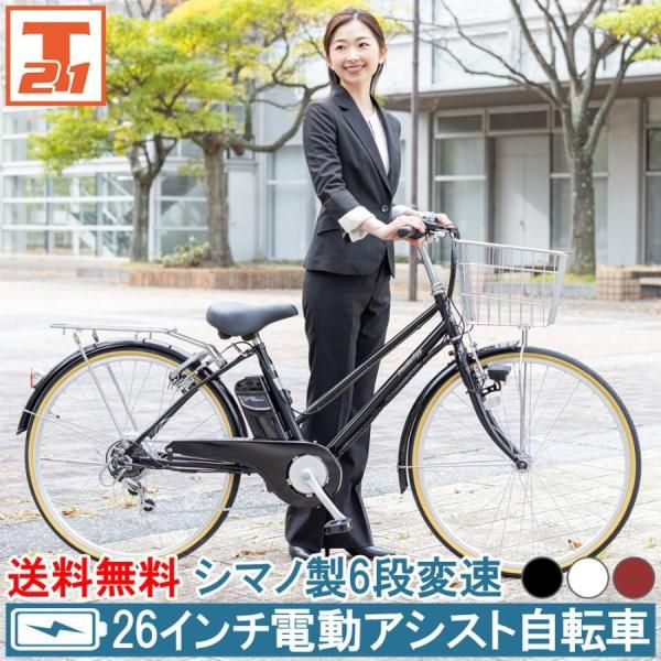 電動自転車 電動アシスト自転車 26インチ シマノ製6段変速搭載