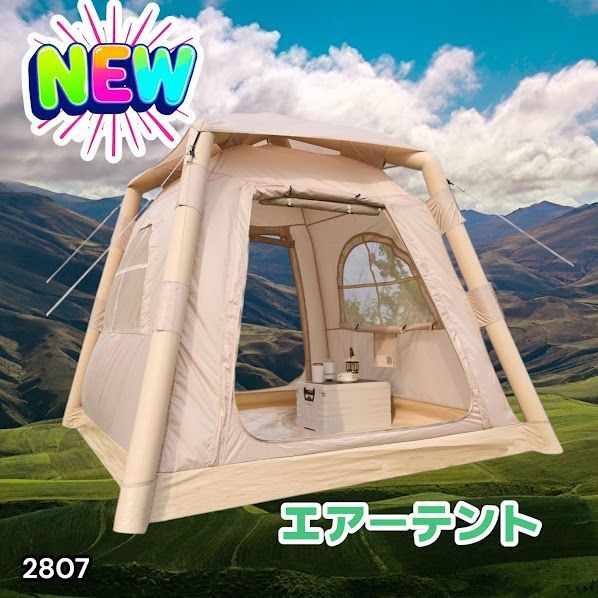 #2807 エア テント 1~3人用 ベージュ 幅215×奥行215×高さ185cm アウトドア キャンプ BBQ 簡単 設置 組立 コンパクト 収納袋付 ポンプ付 軽量 遮熱 防水 UVカット ※一部地域離島別途配送料有
