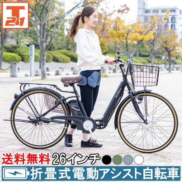 電動自転車 電動アシスト自転車 26インチ アシスト自転車 子供乗せ 自転車 折りたたみ 電動 型式認定取得 チャイルドシート 送料無料 AO260