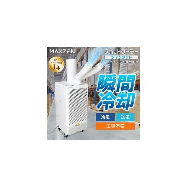 業務用　スポットエアコン