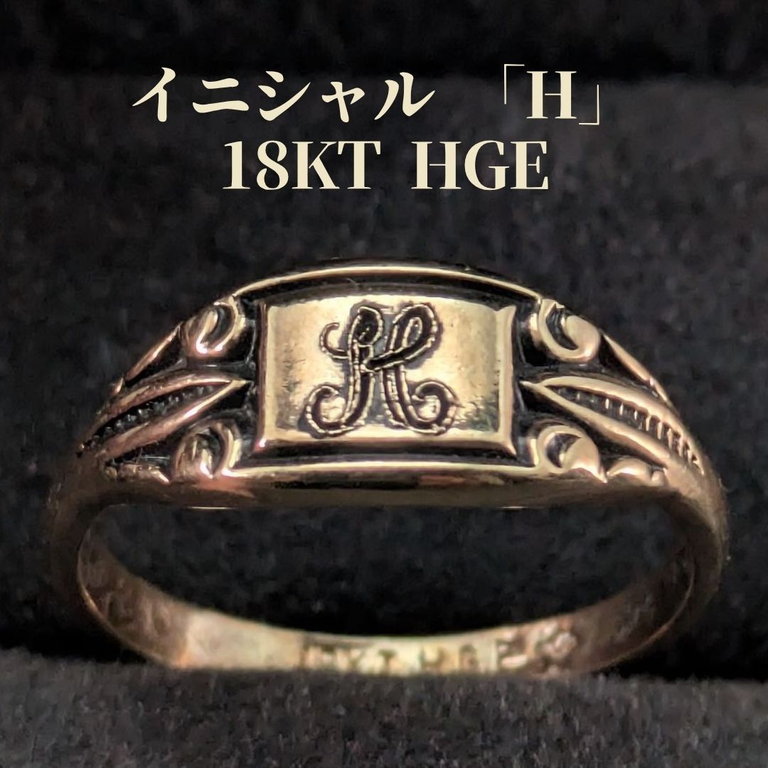 ヴィンテージ 18K HGE イニシャル 「H」 8.5号 シグネットリング ピンキーリング ゴールドカラー 18金厚メッキ アンカス社 メンズ レディース