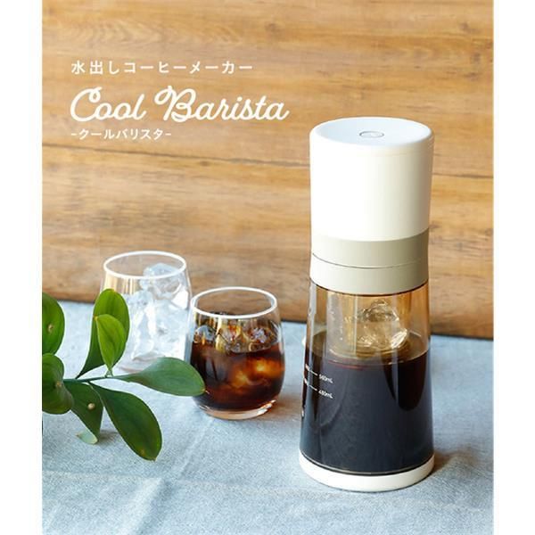 シーシーピー(CCP) 水出しコーヒーメーカーCool Barista アイスコーヒー コンパクト 持ち運び 大容量 500ml BJ-CB98-VY