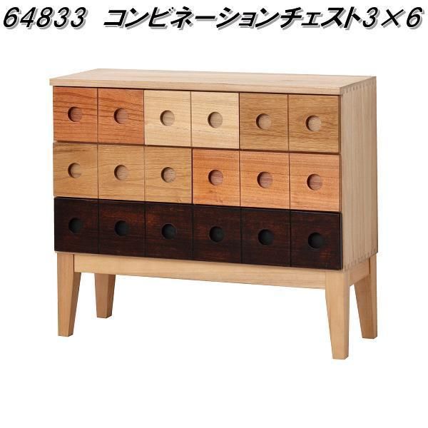 クロシオ　64833　コンビネーションチェスト　3×6　 15,381円