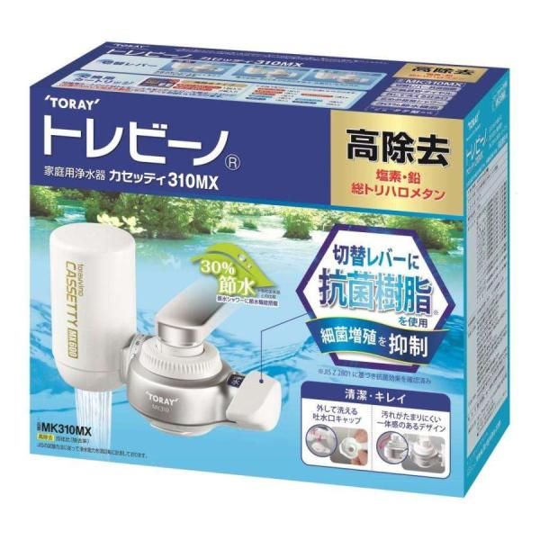 東レ 浄水器 蛇口直結型 高除去タイプ ろ過 シャワー水流 抗菌加工 極細シャワー 広め はねない 節水 汚れ確認 外せるキャップ カセッティ
