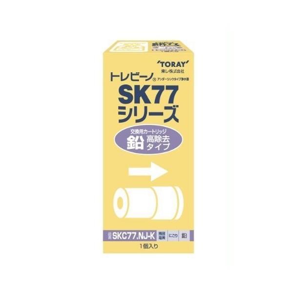 東レ トレビーノ アンダーシンク 浄水器 交換カートリッジ SKC-77NJK