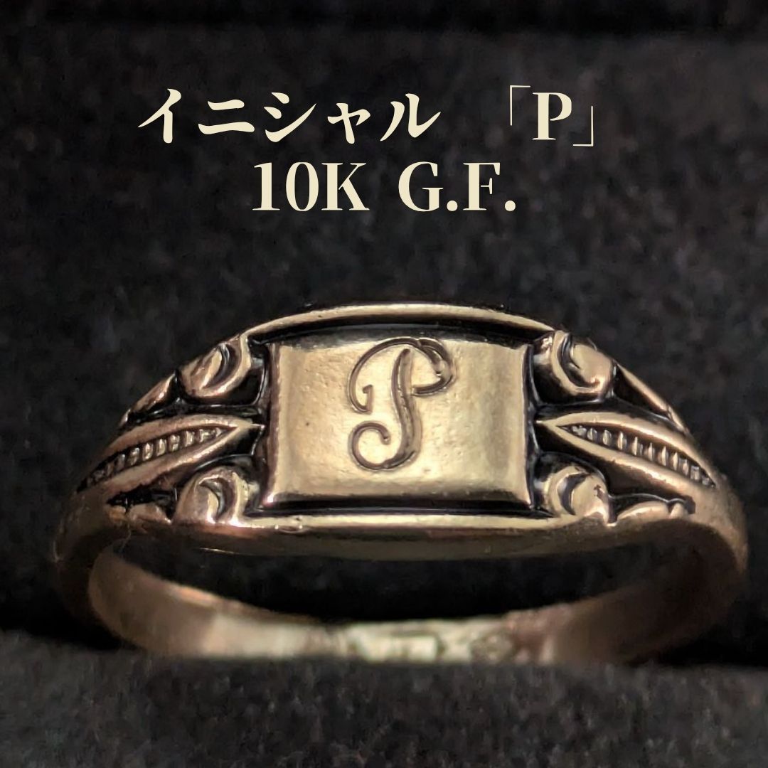 ヴィンテージ 10KGF イニシャル 「P」 8.5号 シグネットリング ピンキーリング ゴールドカラー 10金張り アンカス社