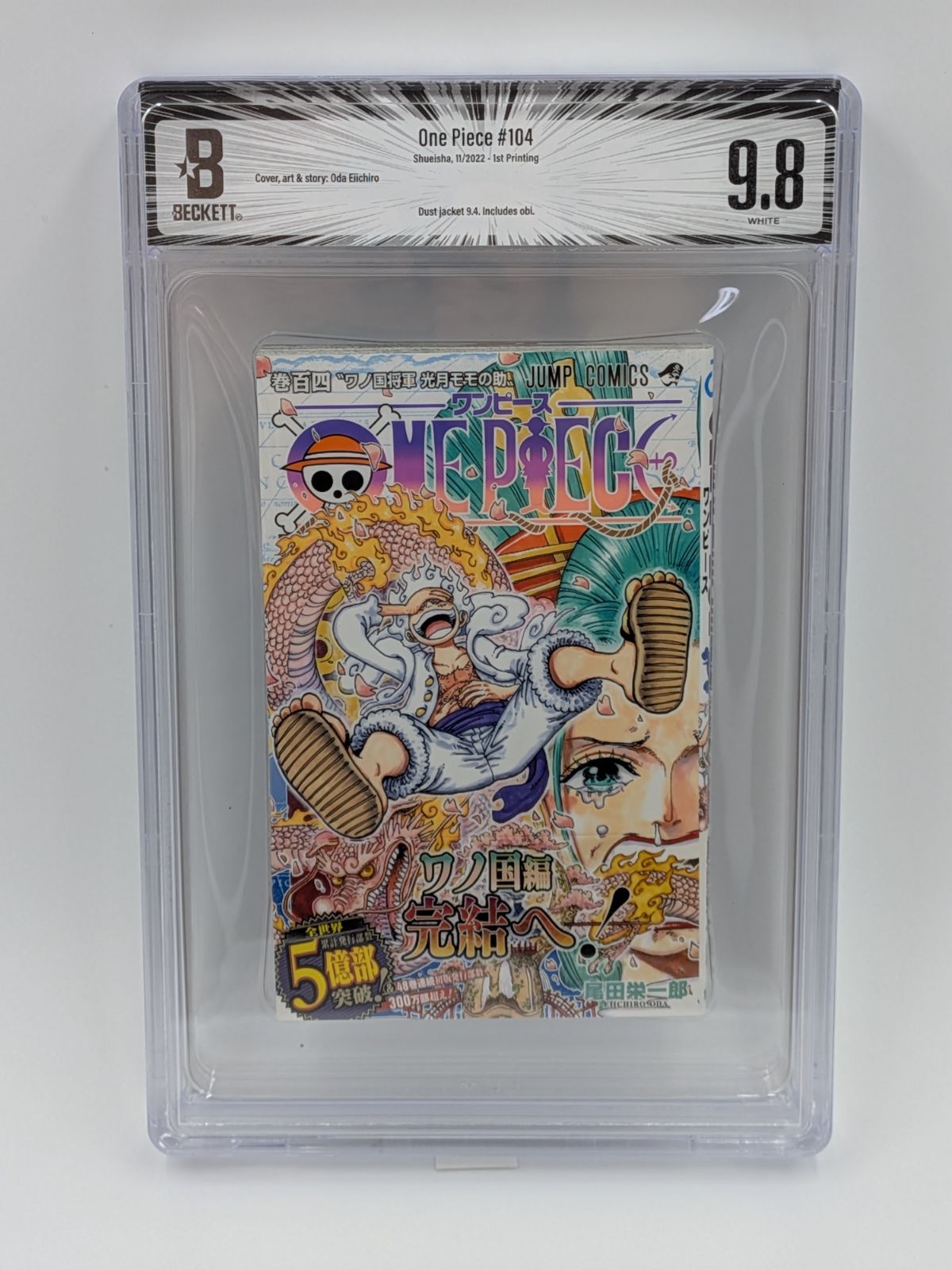 BGS 9.8 ワンピース ONE PIECE 104巻 初版 帯付き Dust jacket 9.4 Manga 漫画鑑定 M1