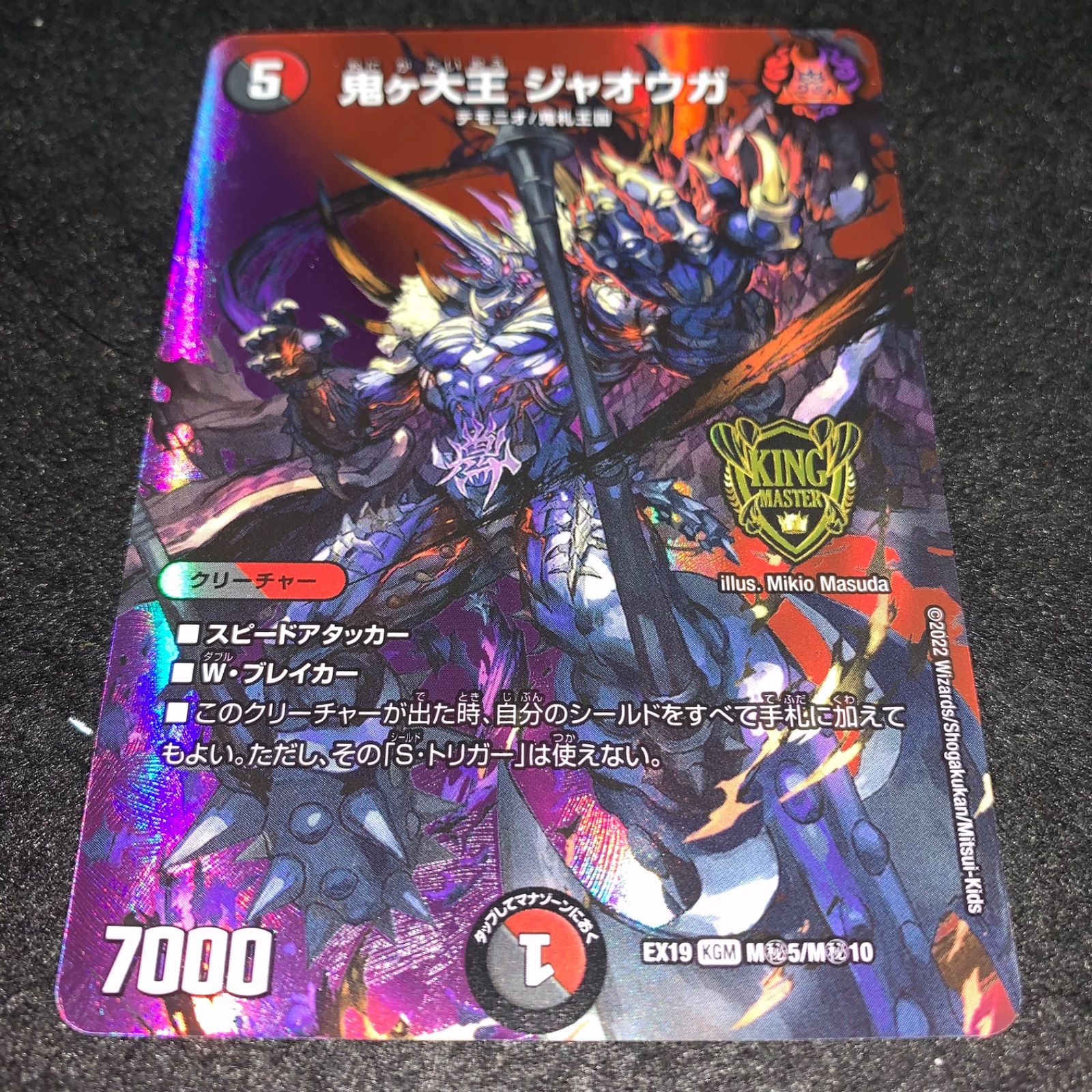 鬼ヶ大王ジャオウガ　maxレア デュエマ NO.2785 鬼ヶ大王ジャオウガ MAXレア - メルカリ