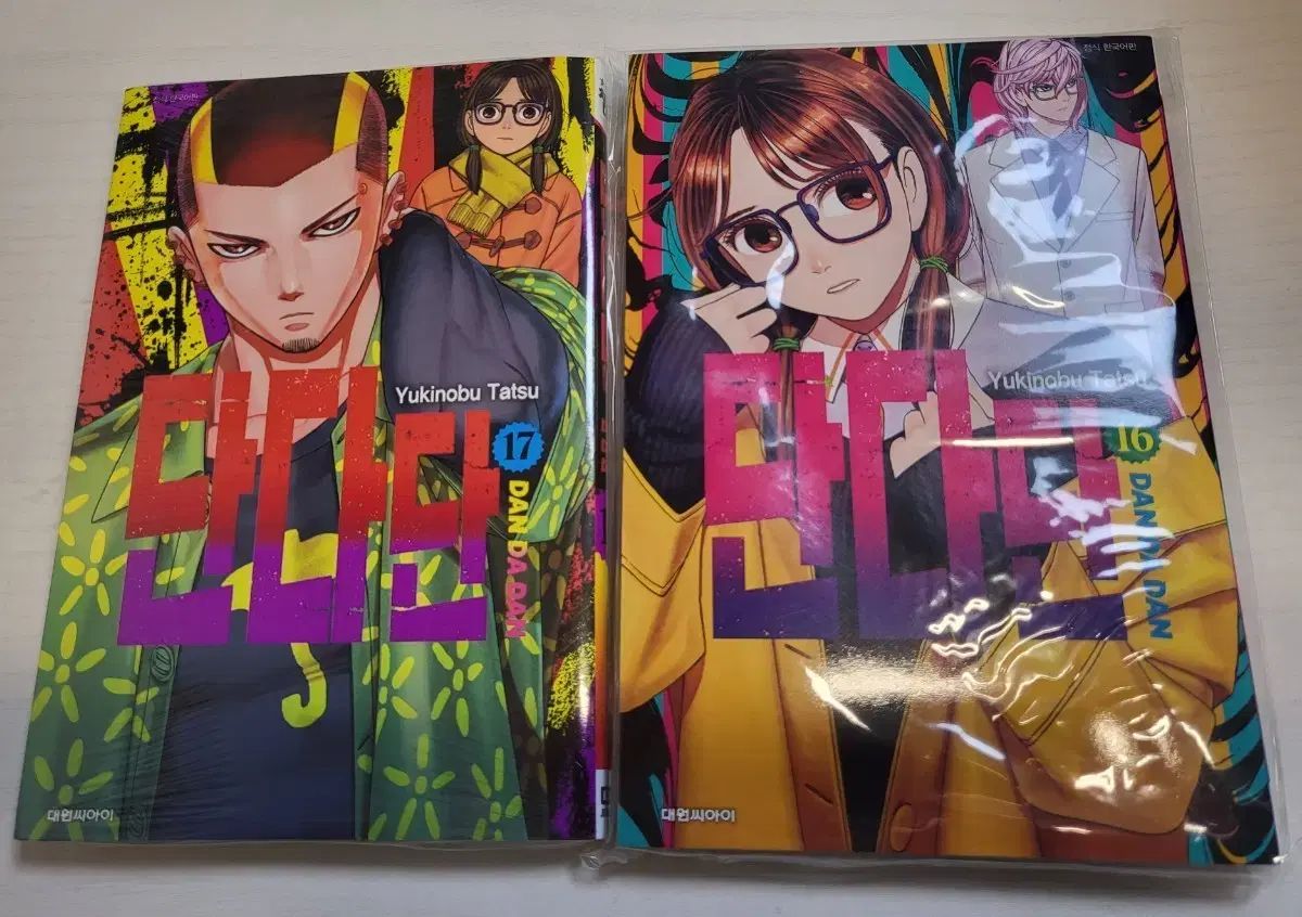ダンダダンの原罪 上下巻セット 全巻初版 Amazon.co.jp: ダンダダン