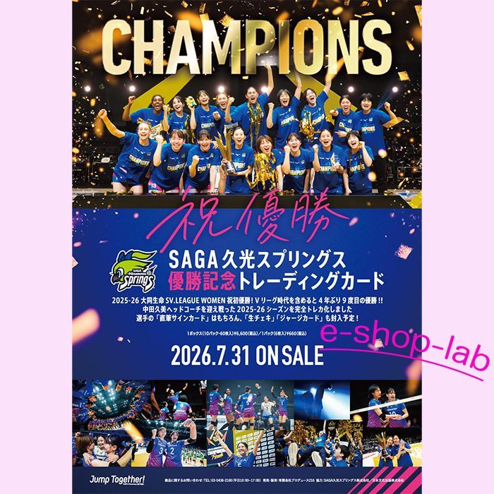 SAGA久光スプリングス優勝記念トレーディングカード 未開封BOX 【2026