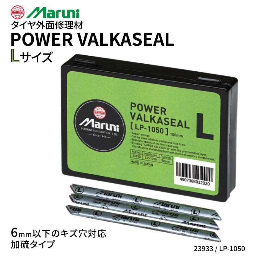 maruni POWER VALKASEAL パワーバルカシール Lサイズ 外面修理材 50本入り 23933 | Maruni / マルニ