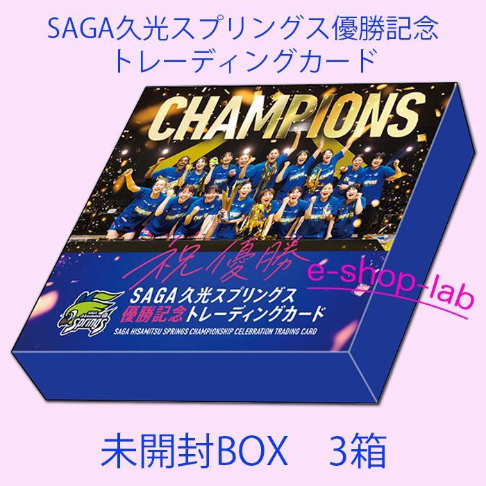 久光スプリングス　缶バッチ　井上未唯奈　深澤めぐみ　西村弥菜美　荒木彩花 お得セット】SAGA久光スプリングス優勝記念トレーディングカード 未