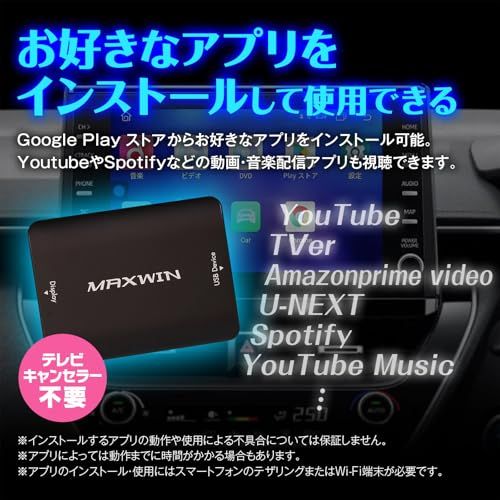 MAXWIN Car AI BOX Android13搭載 CarPlay Android Auto ワイヤレス アダプター 有線を無線に変換 YouTube TVer 視聴 ディスプレイオーディオ対応 動画 音楽 アプリ再生 Bluetoo cb8e8407