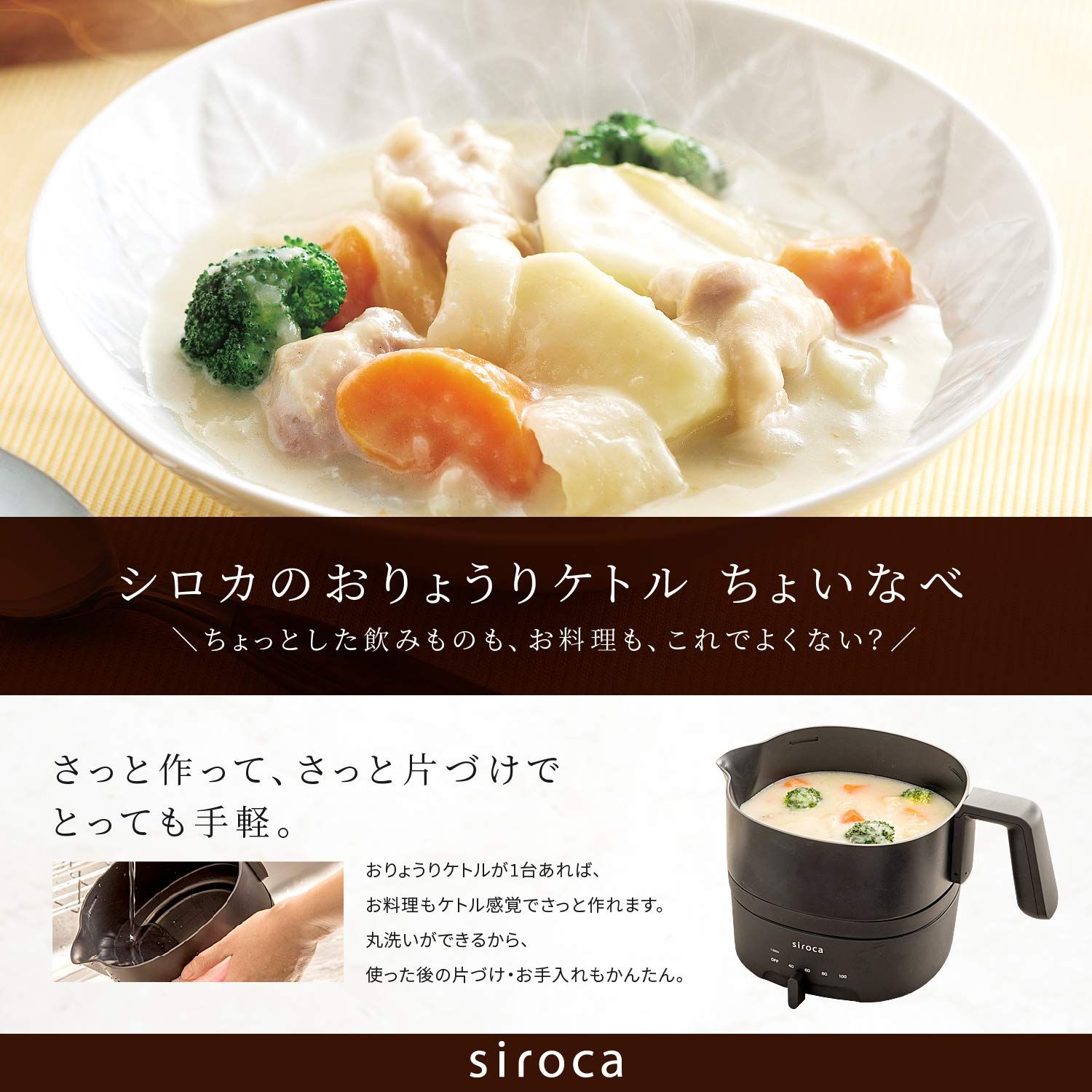 シロカ おりょうりケトル ちょいなべ [丸洗い可/温度調整機能/容量1L/電気ケトル] SK-M151 ブラック [ブラック/通常版]