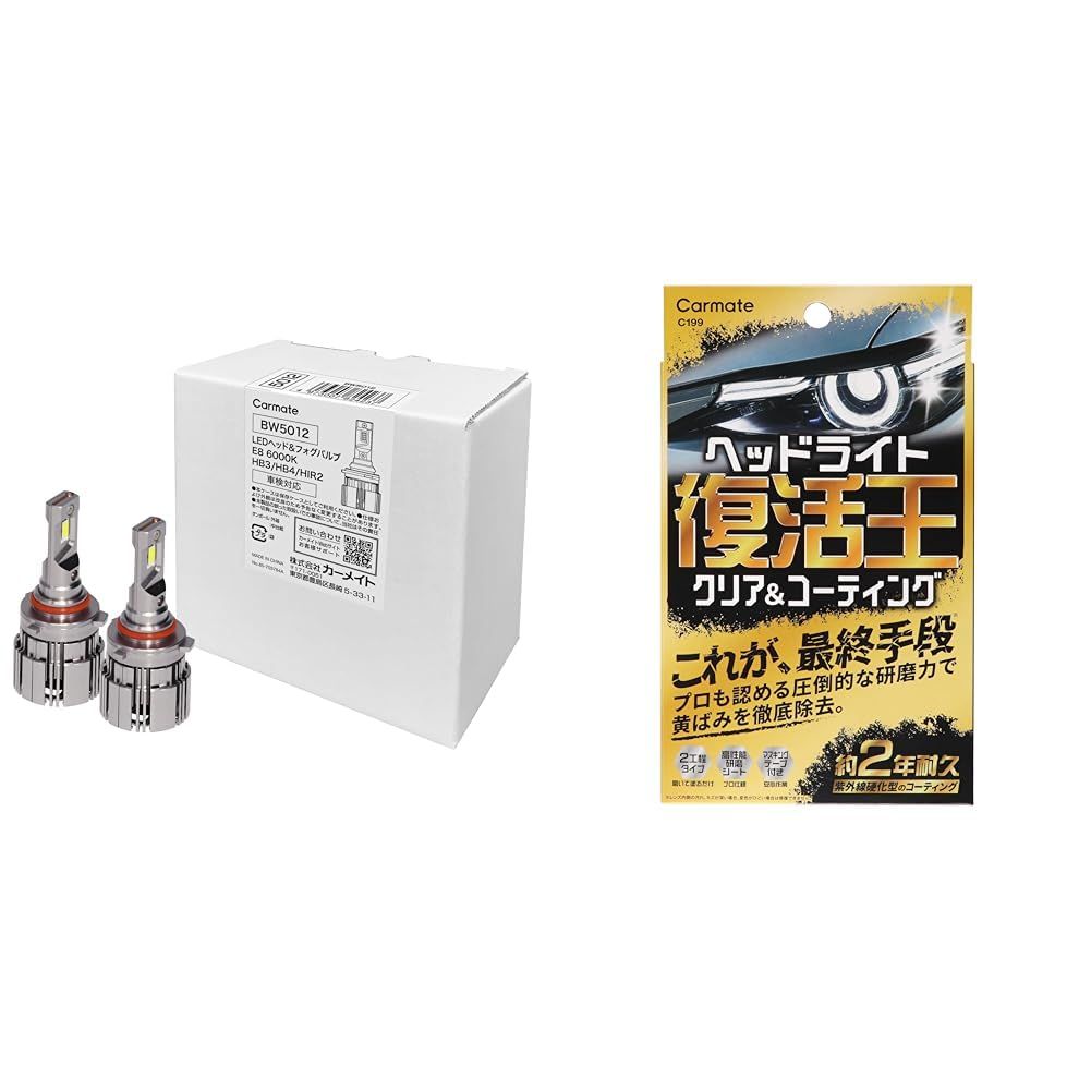 新品 【セット買い】カーメイト(Carmate) ヘッドライト 【LEDバルブ&クリーナー セット】 WEB限定 HB3/HB4/HIR2 用 2年 8000lm 6000K / 黄ばみ除去 コーティング 車検 メンテナンス BW5012 + C199 13,806円