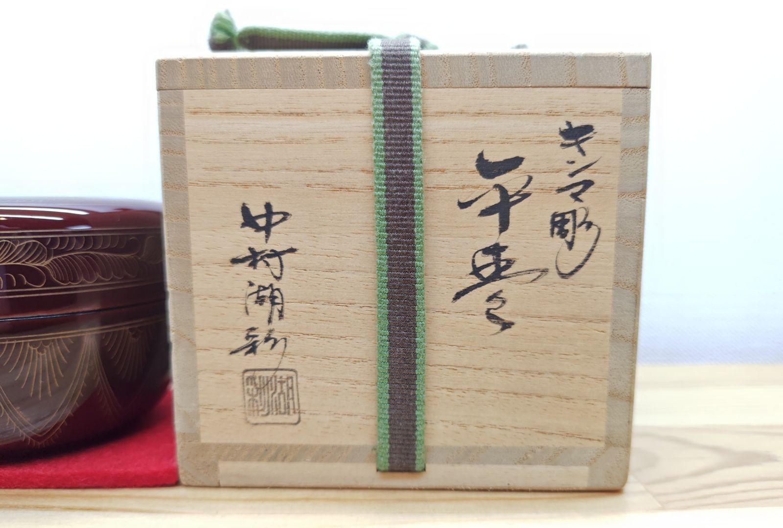 【逢絢亭・中古品】茶道具 棗 平棗 山中塗 キンマ彫り キンマ蒔絵 木製 中村湖彩 共箱入り