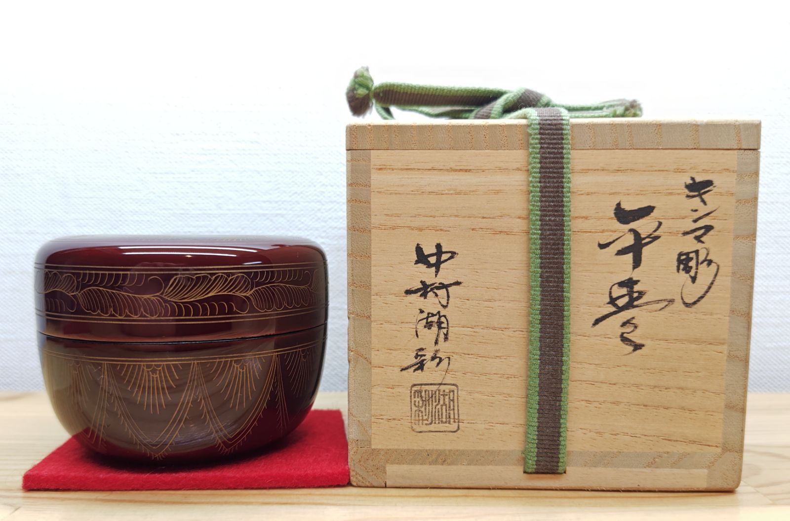 【逢絢亭・中古品】茶道具 棗 平棗 山中塗 キンマ彫り キンマ蒔絵 木製 中村湖彩 共箱入り