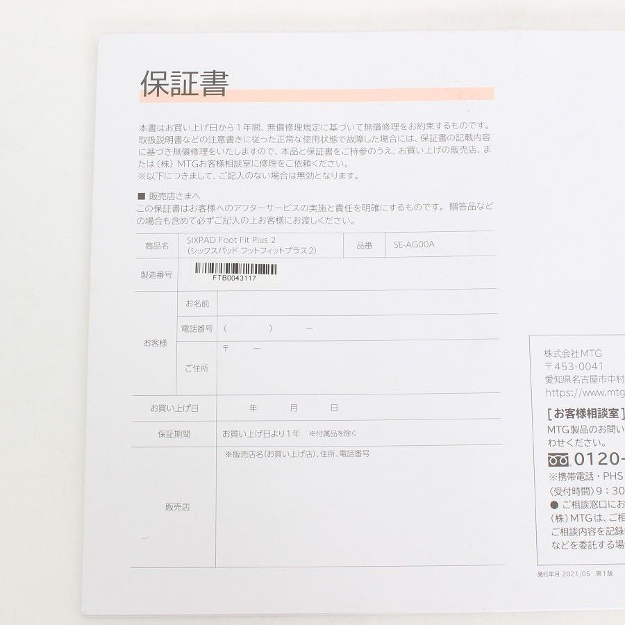 MTG SIXPAD Foot Fit Plus2 SE-AG00A 新品パッド付き シックスパッド フットフィットプラス2 本体