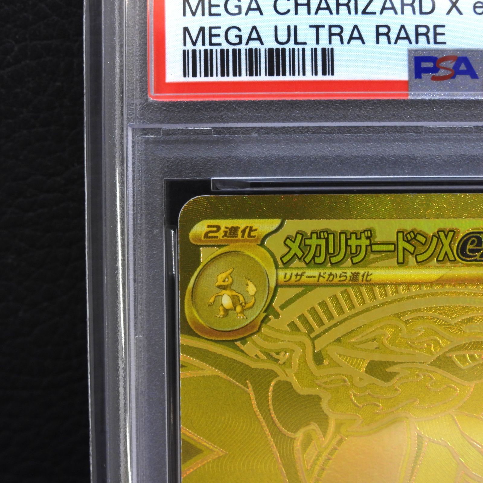 【併売中】 メガリザードンX ex 116/080 MUR PSA9 ポケモンカードゲーム ポケカ (073)