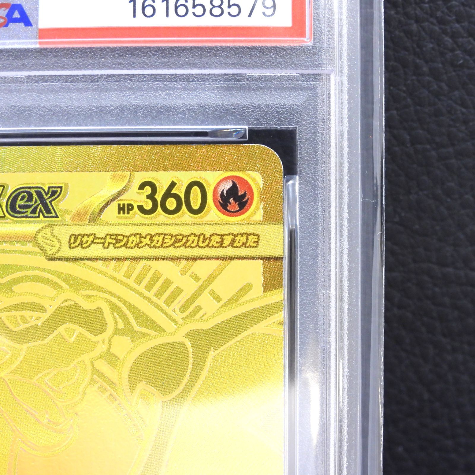 【併売中】 メガリザードンX ex 116/080 MUR PSA9 ポケモンカードゲーム ポケカ (073)