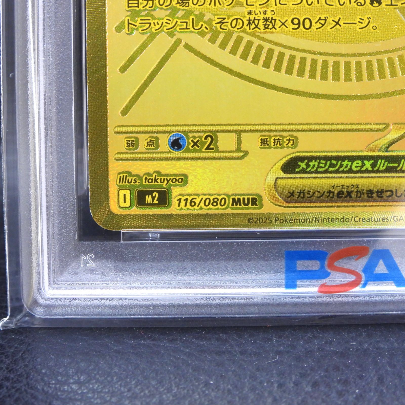 【併売中】 メガリザードンX ex 116/080 MUR PSA9 ポケモンカードゲーム ポケカ (073)