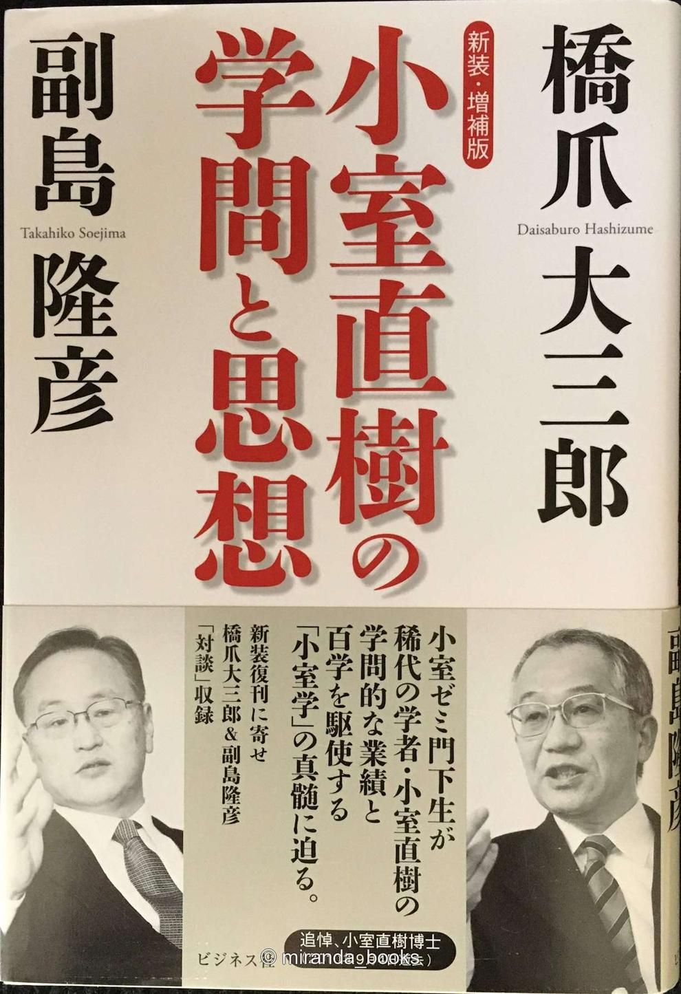 小室直樹の学問と思想 新装・増補版 - メルカリ