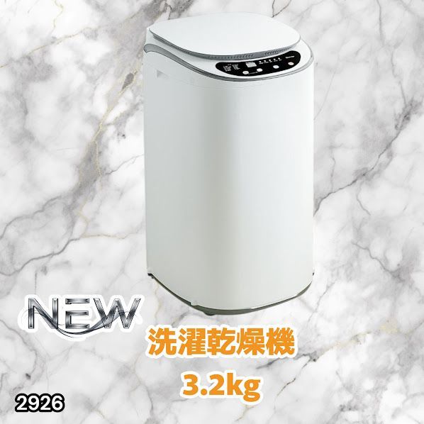#2926 縦型 洗濯機 3.2kg 乾燥機能付き 熱乾燥モード 強力洗浄 節水 エコ 防汚 ステンレス槽 1人暮らし 小さい コンパクト 単身 屋外 ほぐし脱水 乾燥機付き 3kg 小型 ※一部地域離島別途配送料有
