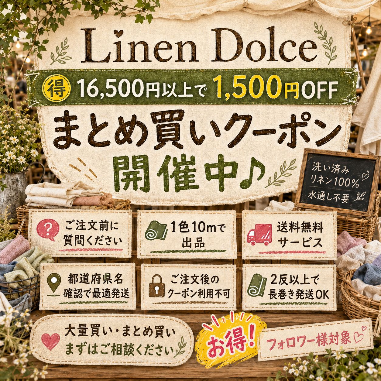 リネン100%麻生地【１０Ｍ】×118cm幅（麻100%）40番手高密度リネン生地「ワンピースやパンツに♩」水通し不要 洗いざらし ＜リネンドルチェ＞