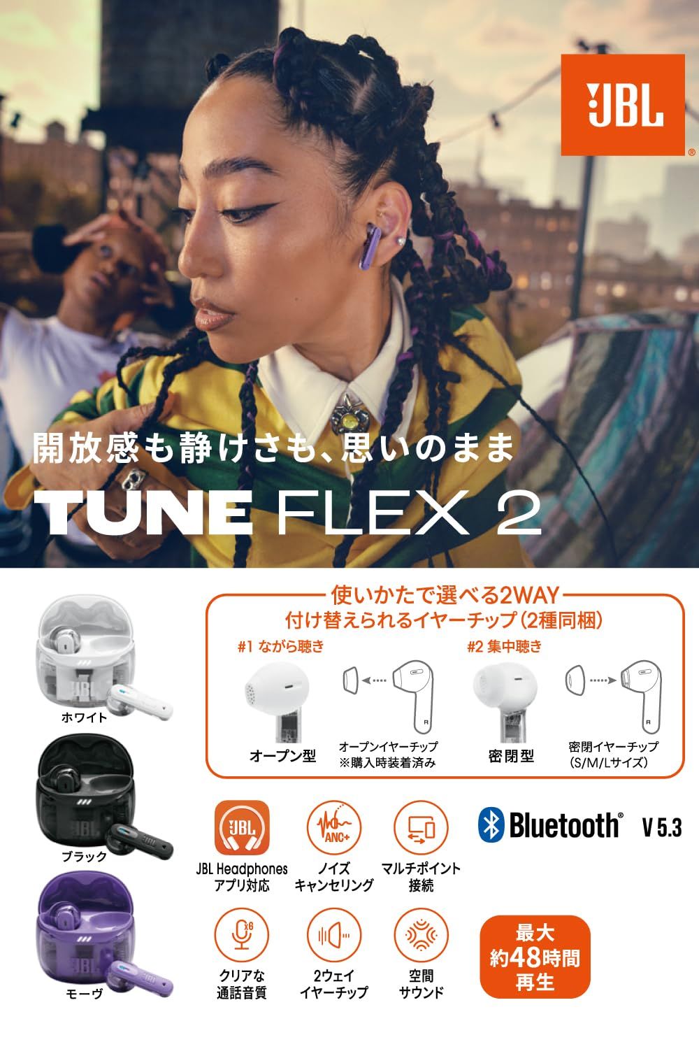 JBL Tune Flex 2 / ワイヤレスイヤホン/bluetooth/マルチポイント対応 / 選べる2ウェイ装着 / ハイブリッドノイズキャンセリング / IP54防水・防塵/外音取り込み/ブラック / JBLTFLEX2GBLK [ブラック]