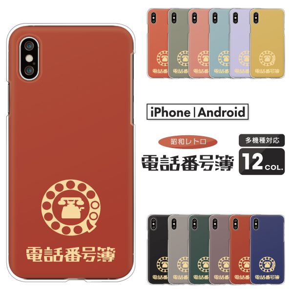 レトロ電話機★コブラフォン Mercer社 スマホケース Galaxy_A53_5G/SC-53C/SCG15 電話帳 黒電話 レトロ
