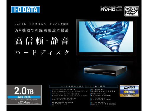 I-O DATA 24時間連続録画対応フラグシップモデル/各社AV機器(ビエラ・レグザ・ア��オス、ディーガ・レグザブルーレイなど)対応ハードディスク 2.0TB AVHD-UR2.0B I-O DATA 24時間連続録画対応フラグシップモデル/各社AV機器(ビエラ・レグザ・ア��オス、ディーガ・レグザブルーレイなど)対応ハードディスク 2.0TB AVHD-UR2.0B