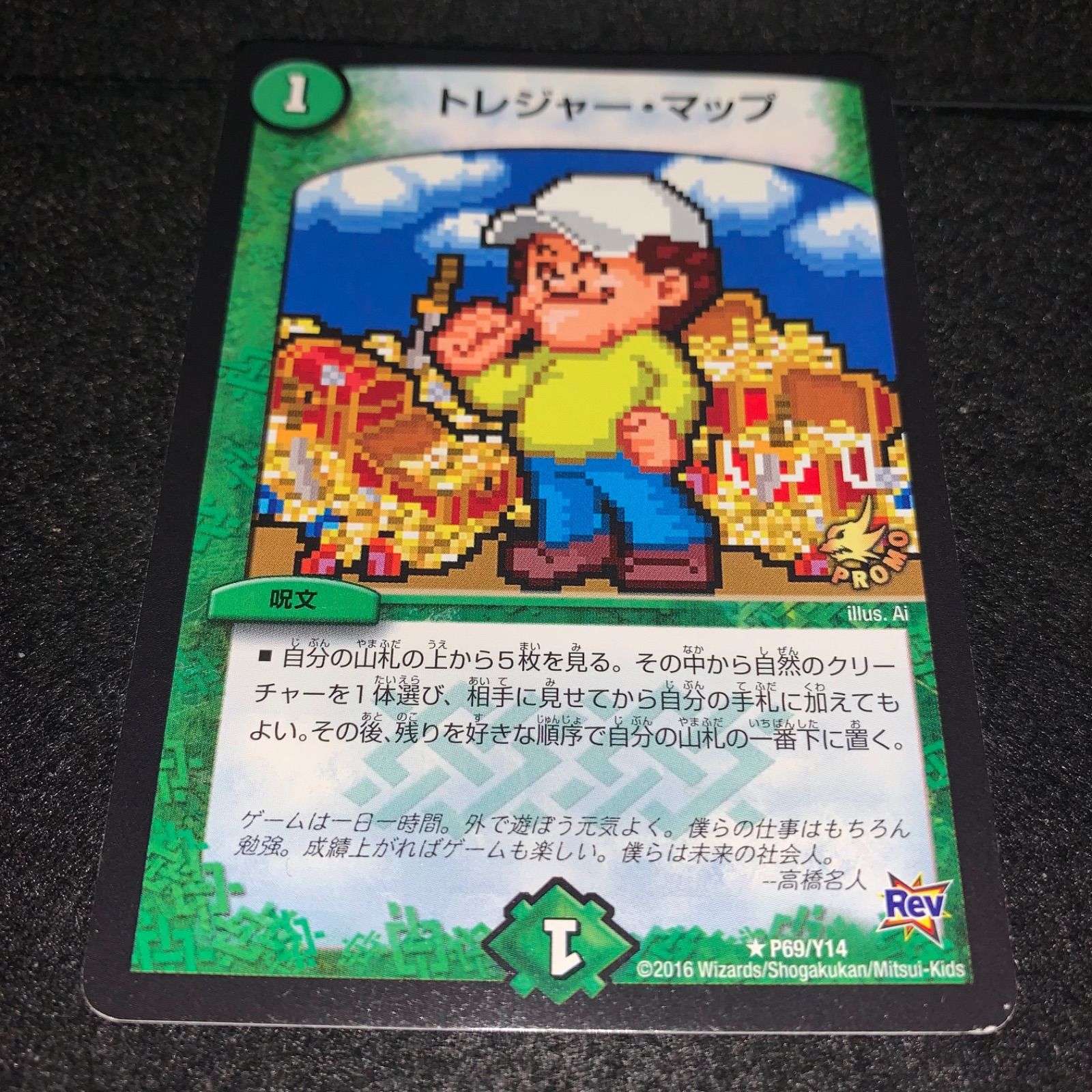 デュエマ NO.2790 トレジャーマップ プロモ - メルカリ