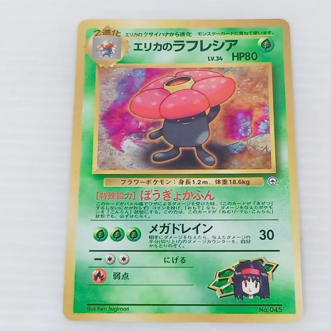 【旧裏面】ポケモンカード タマムシシティジム エリカ スターターデッキ ポケモンカードゲーム 旧裏 タマムシシティジム エリカ スターター