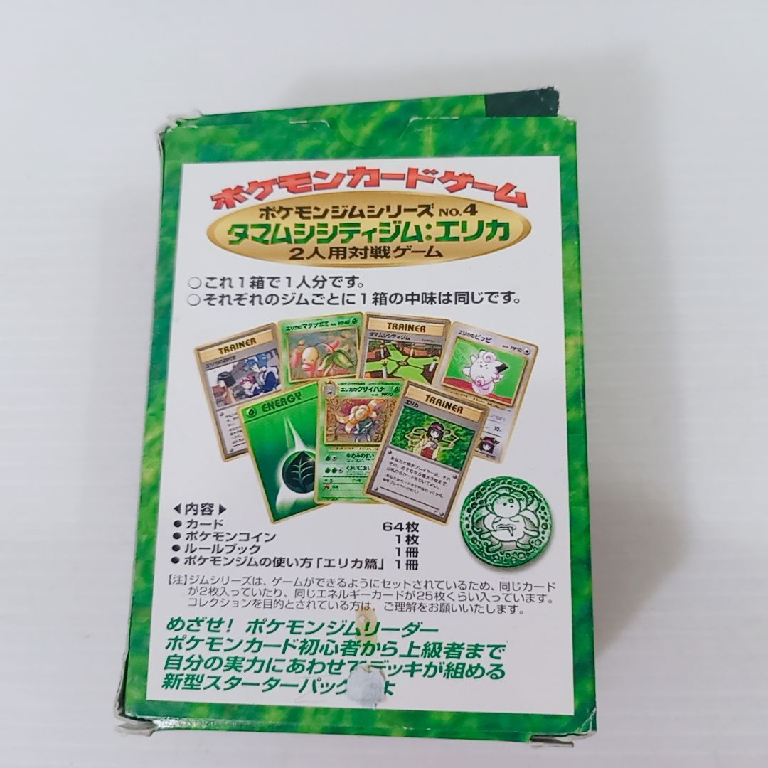 ポケモンカードゲーム 旧裏 タマムシシティジム エリカ スターター