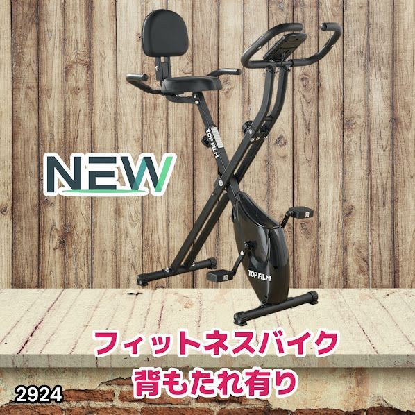 #2924 フィットネスバイク エアロバイク 背もたれあり 静音 設計 家庭用 折りたたみ 収納 可能 小型 心拍数計測 運動 スマホ タブレット 置き トレーニング ダイエット 健康 ヘルスケア ※一部地域離島別途配送料有
