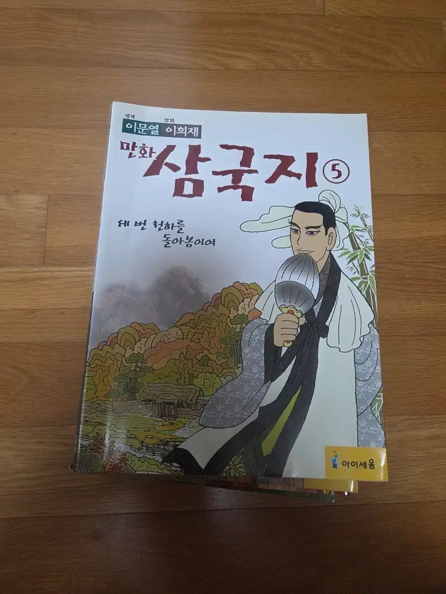 이문열 漫画 三国志 10 巻 6,026円