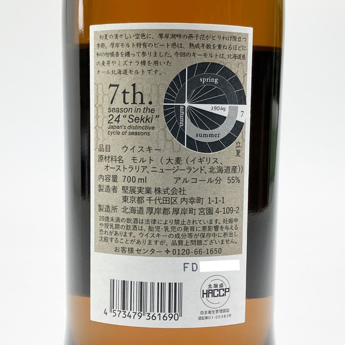 〈新品未開栓〉厚岸蒸留所　立夏 北海道限定】厚岸 シングルモルト 立夏 2025 700ml 未開栓 - メルカリ