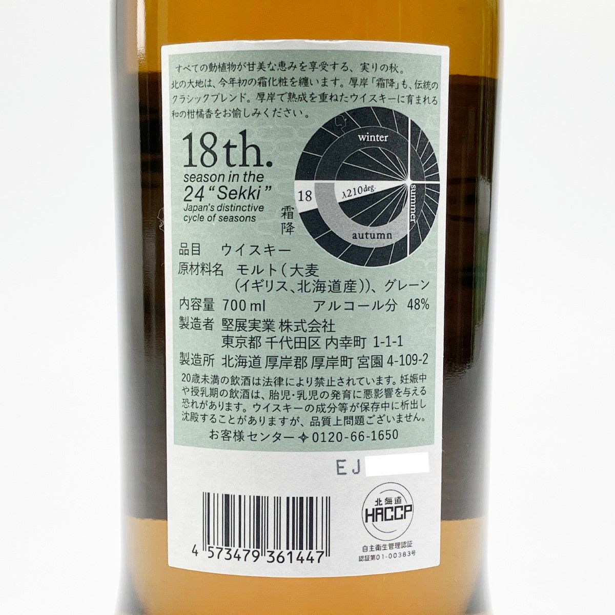 北海道限定】厚岸 霜降 2024 700ml 未開栓 ウイスキー - メルカリ