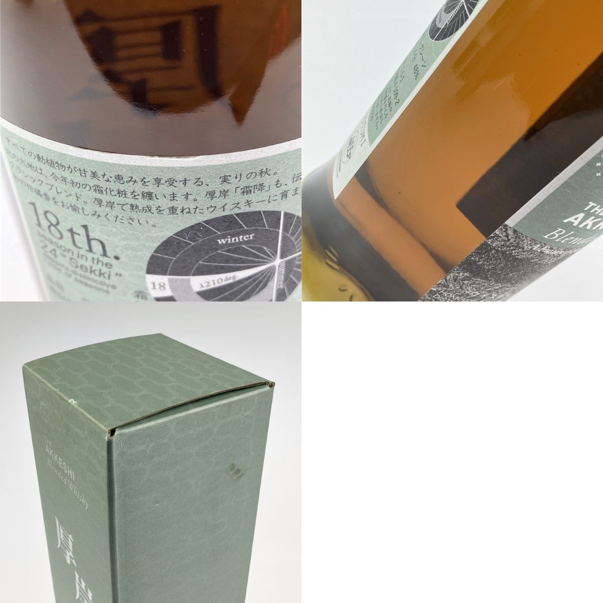 北海道限定】厚岸 霜降 2024 700ml 未開栓 ウイスキー - メルカリ
