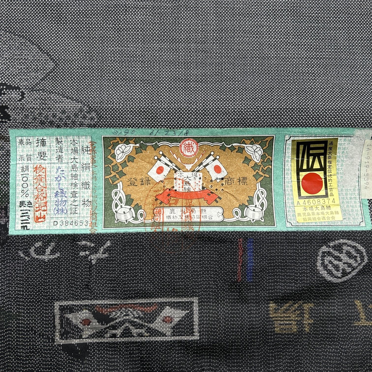 大島紬 反物 1枚 正絹 証紙あり 着物まとめ売り【E441】同梱購入歓迎