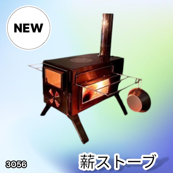 #3056 薪ストーブ キャンプ 3面ガラス ステンレス アウトドア 375mm薪対応 多機能ストーブ コンパクト収納 耐久性抜群 ※一部地域離島別途配送料有