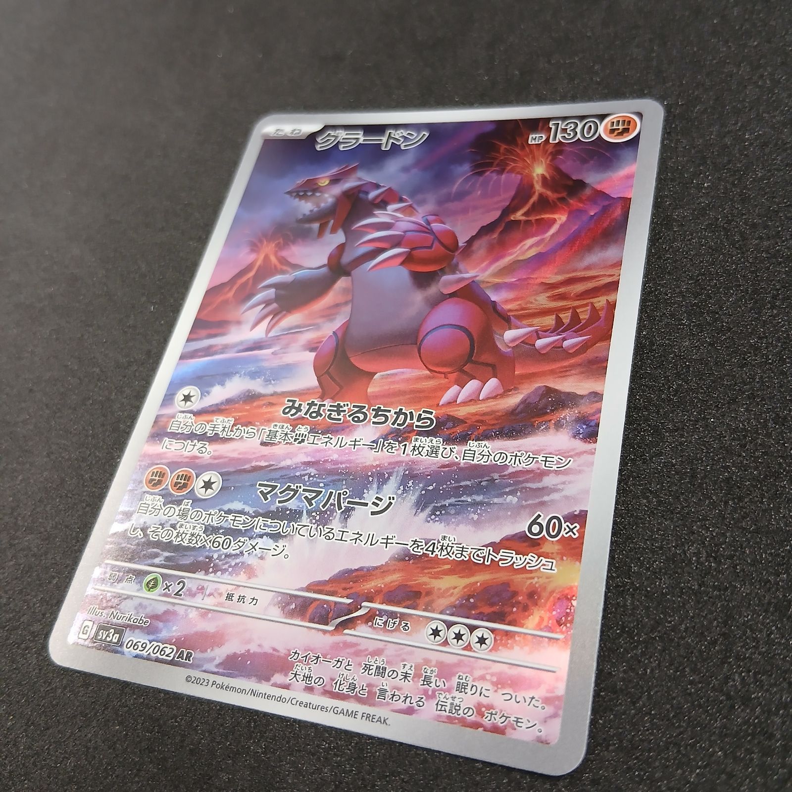 069/062 レイジングサーフ SV3a AR 【5枚セット販売】グラードン グラードン 069/062](強化拡張パック「レイジングサーフ」)の AR[SV3a ポケモンカードゲーム