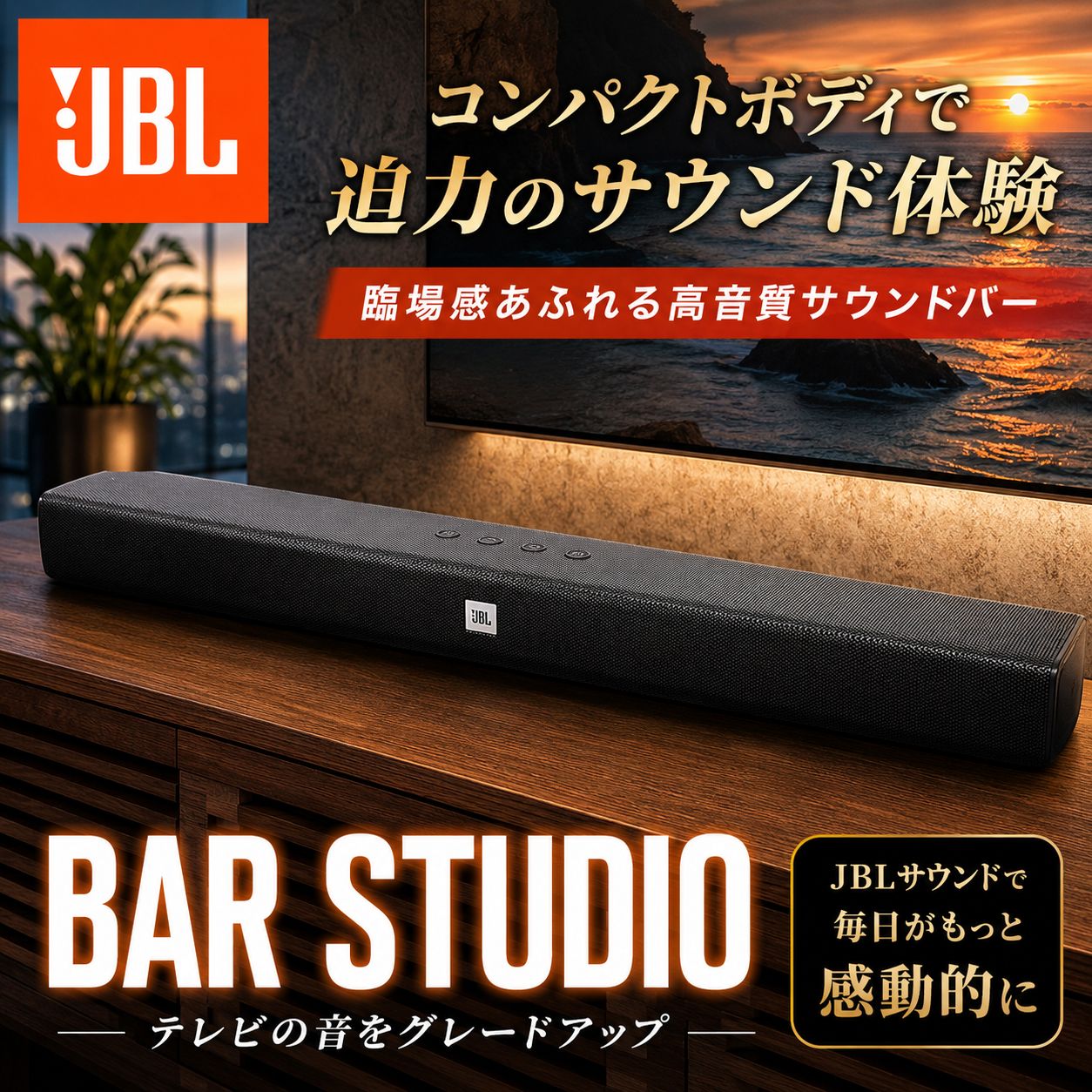 JBL BAR STUDIO サウンドバー 中古 Bluetooth HDMI ARC ホームシアター