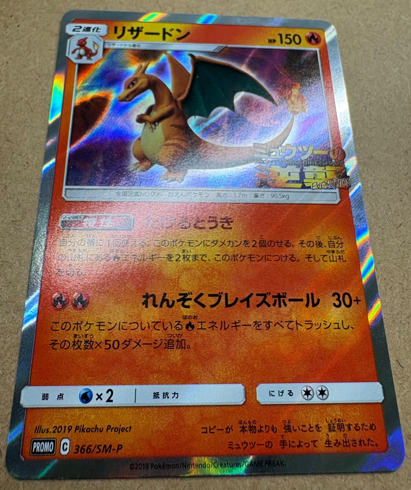 ミュウツーの逆襲 EVOLUTION」特別前売券付きセブン‐イレブン特別