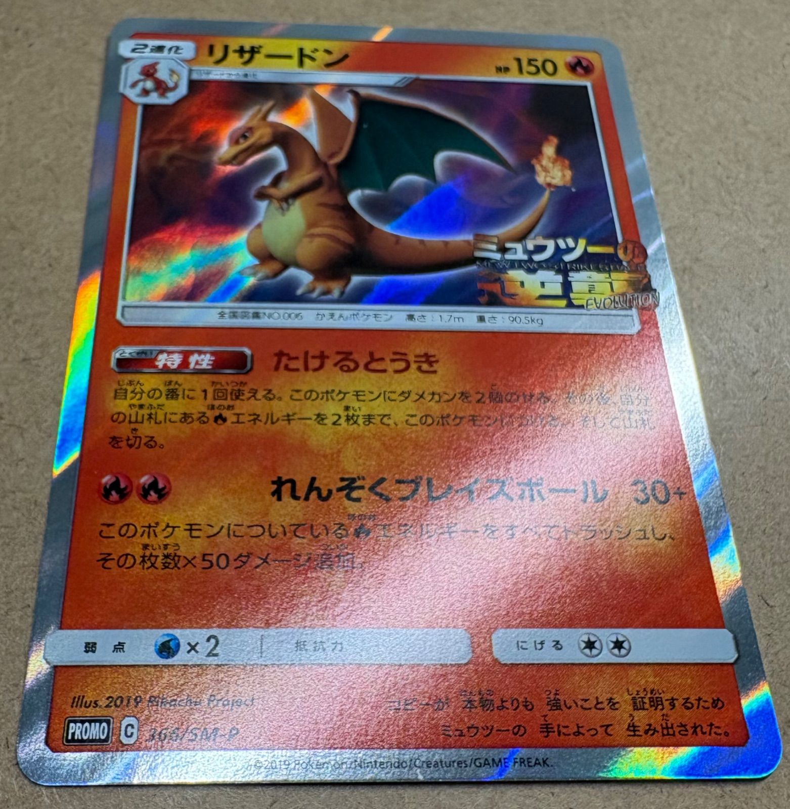 ミュウツーの逆襲 EVOLUTION」特別前売券付きセブン‐イレブン特別