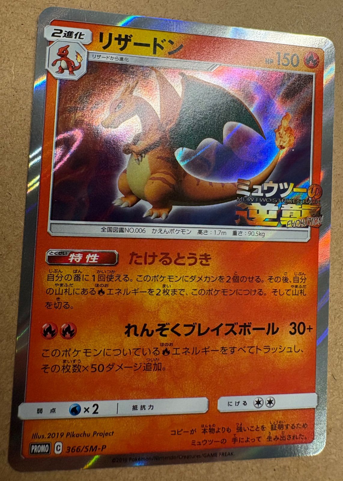 ミュウツーの逆襲 EVOLUTION」特別前売券付きセブン‐イレブン特別