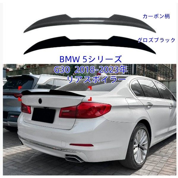 BMW 5シリーズ G30 2018-2023年 PSM リア　トランクスポイラー　リアウイング　リアスポイラー 外装カスタム