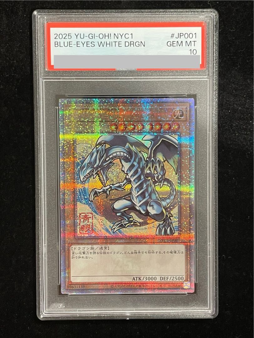 25th 浮世絵 青眼の白龍 PSA10 NYC1-JP001 1枚 {NYC1-JP001} [25th] (浮世絵風/切手セット) PSA10】青眼の白龍 遊戯王OCG デュエルモンスターズ