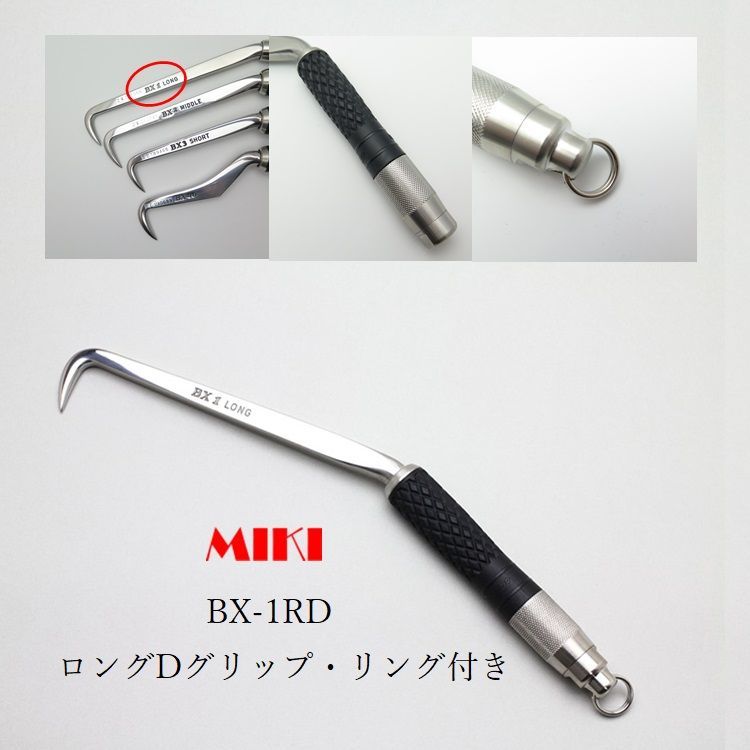 MIKI 三貴 BXハッカー リング付き BX1RD ロングタイプ Dグリップ
