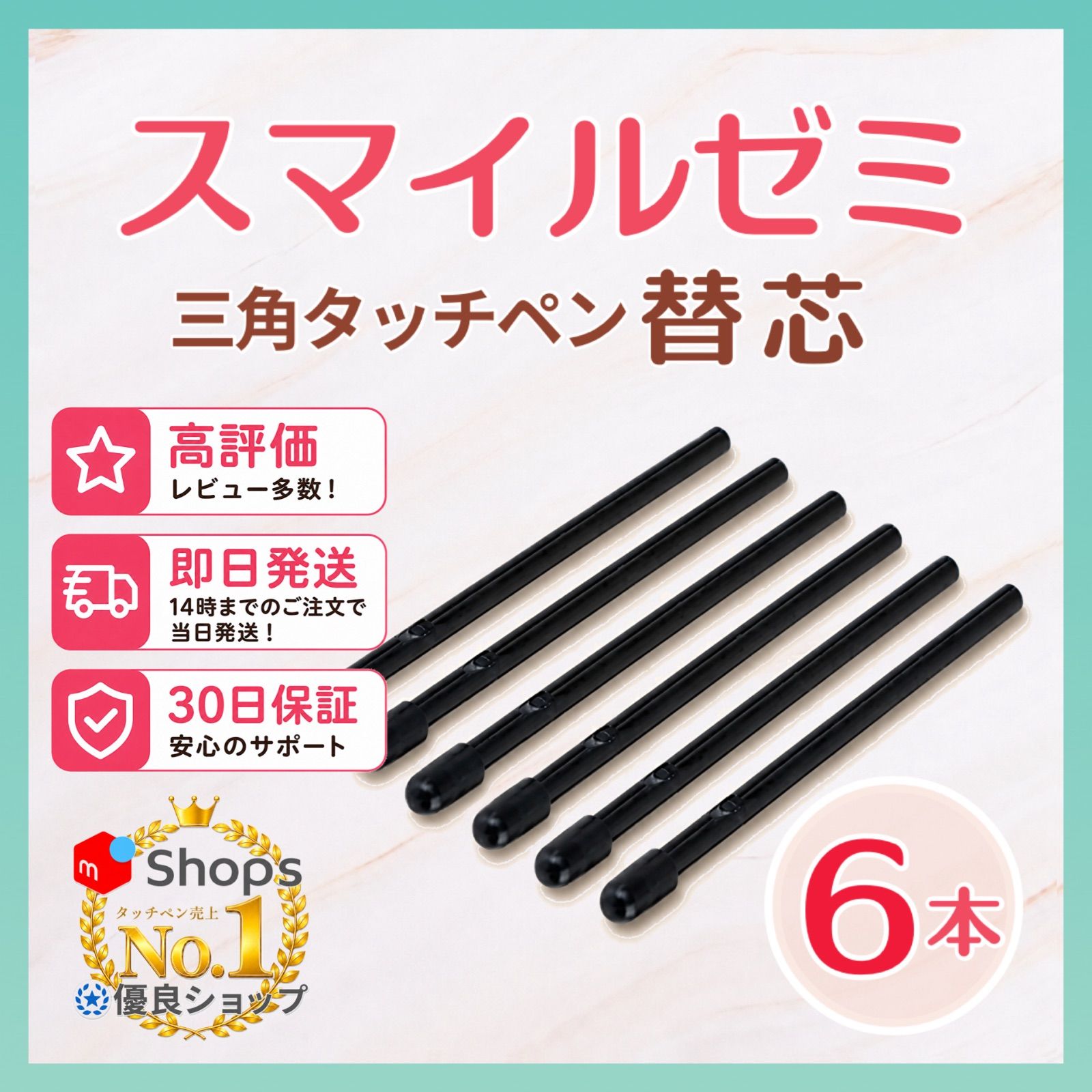 スマイルゼミ 三角タイプ タッチペン替芯 6本セット - メルカリ